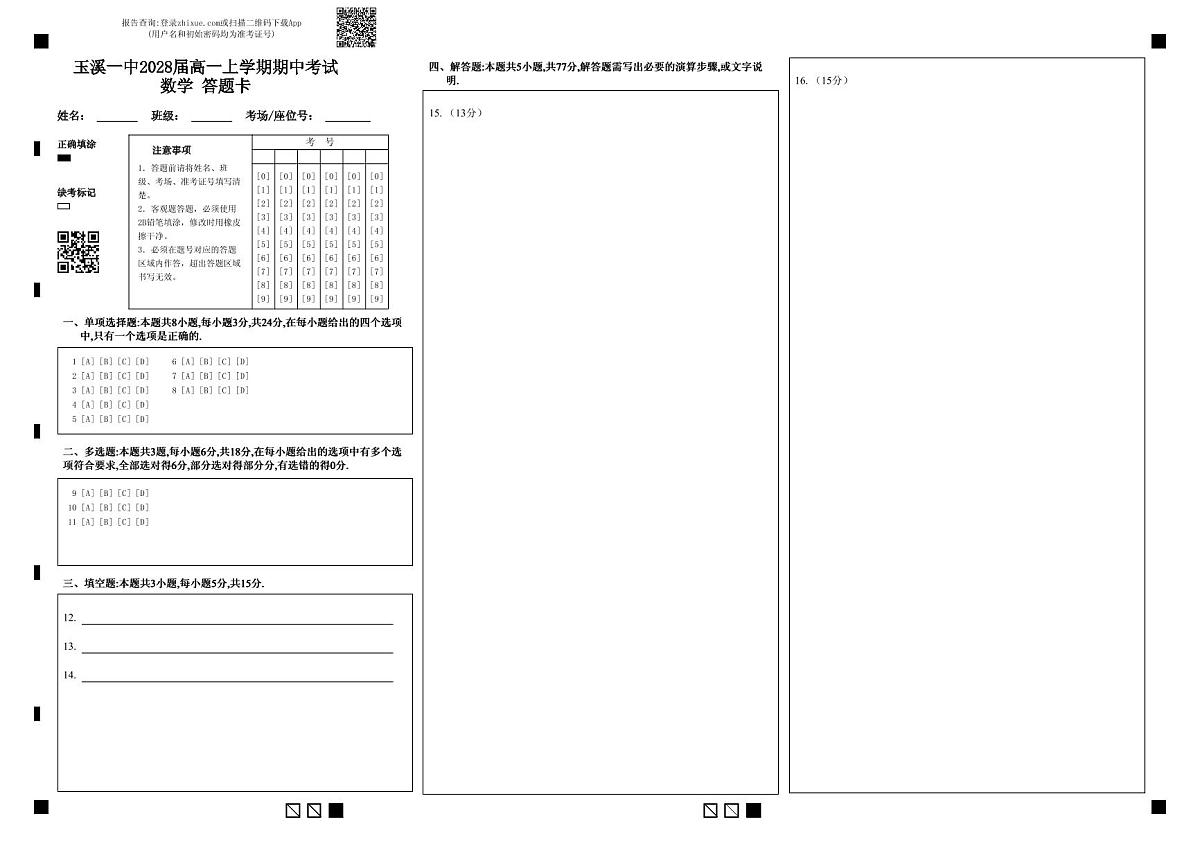 高一数学 答题卡第1页