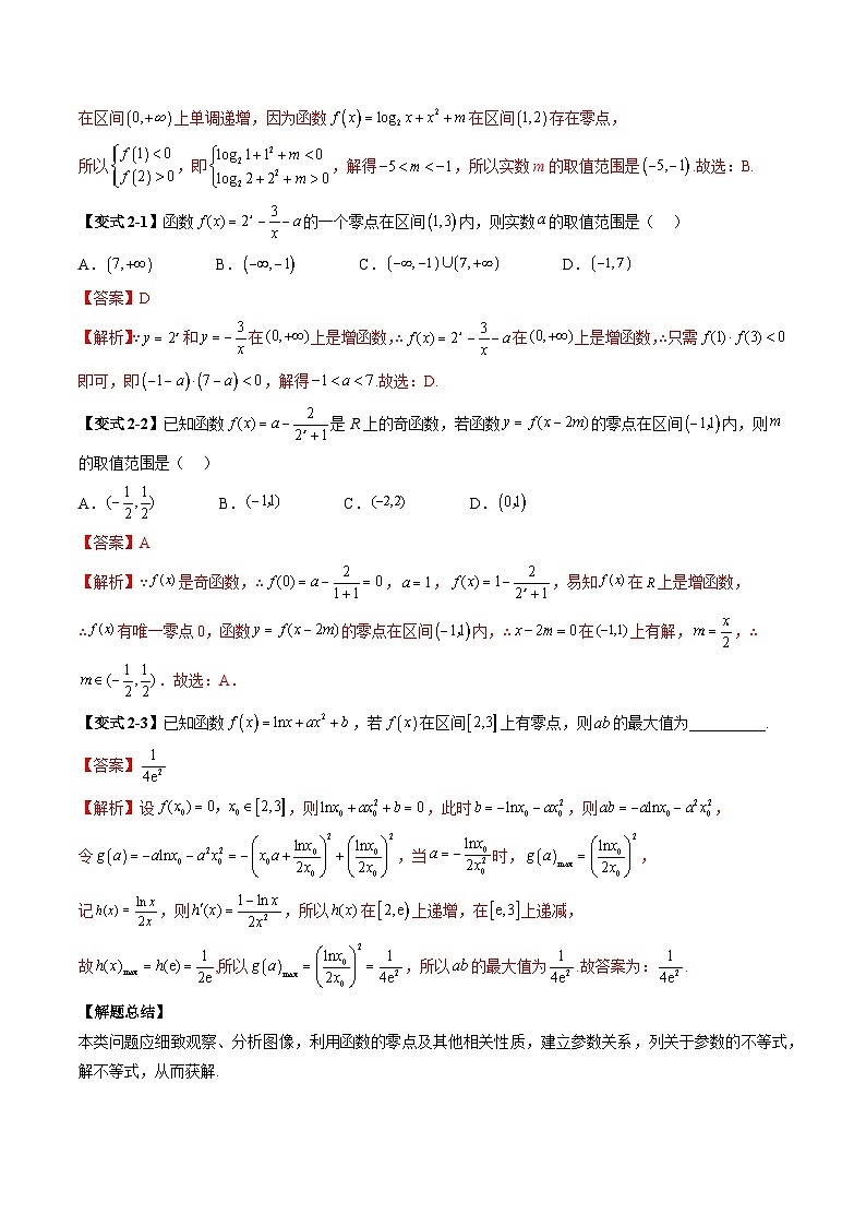 2026届高考数学二轮专题复习讲与练 函数与方程+随堂检测(解析版)第3页