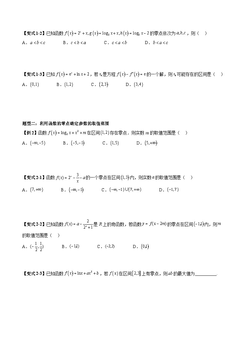 2026届高考数学二轮专题复习讲与练 函数与方程+随堂检测(原卷版)第2页