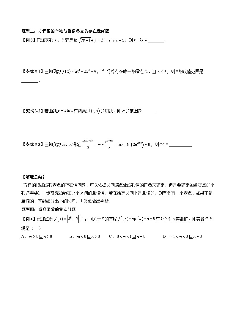 2026届高考数学二轮专题复习讲与练 函数与方程+随堂检测(原卷版)第3页