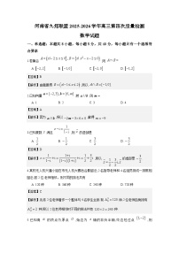 九师联盟2026届高三上学期12月联考（第4次质量检测）数学含解析（word版）