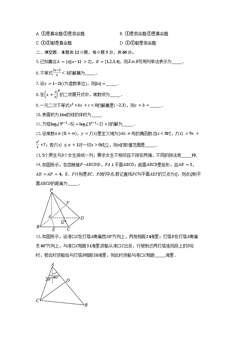 上海市上海交通大学附属中学2026届高三上学期期中数学试卷及参考答案第2页