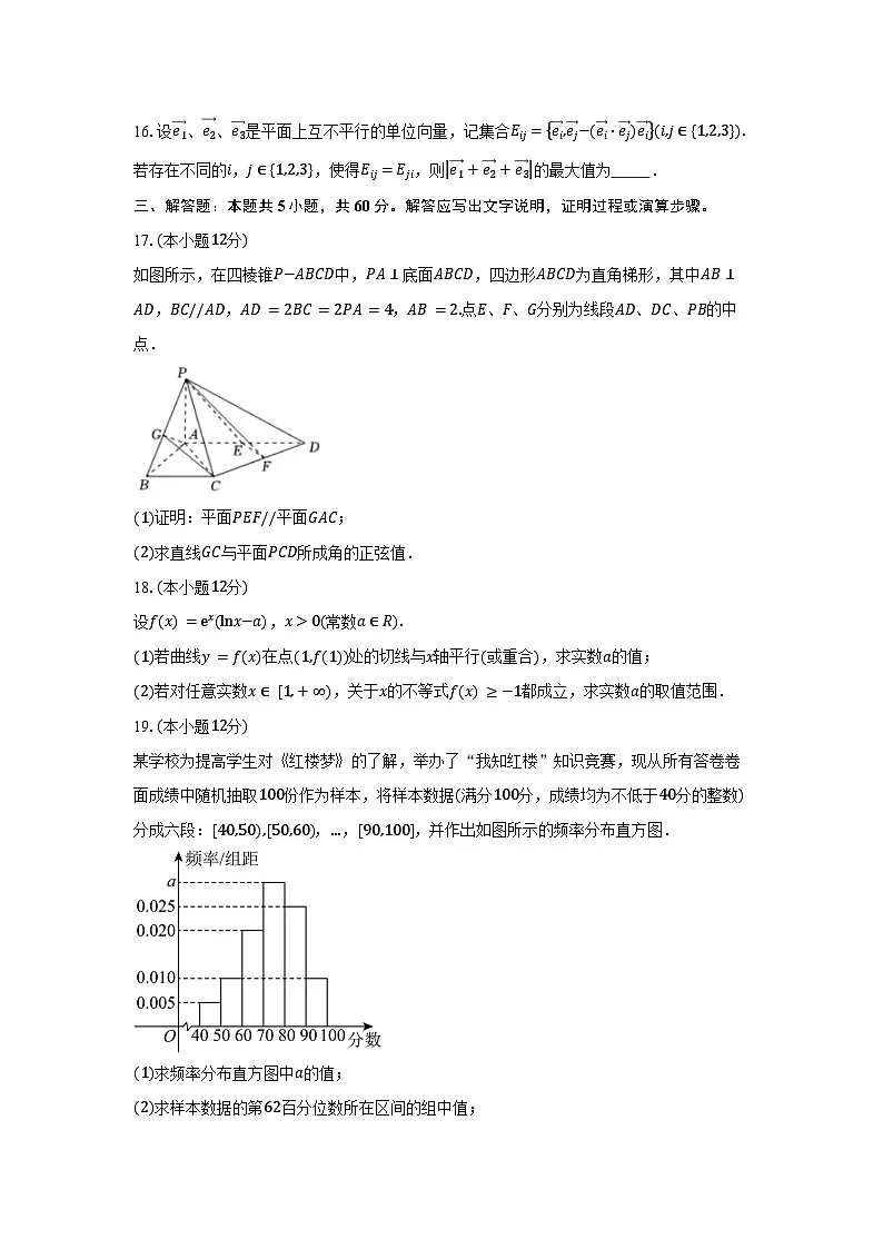 上海市上海交通大学附属中学2026届高三上学期期中数学试卷及参考答案第3页