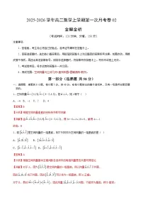 2025-2026学年高二数学上学期第三次月考卷02（人教A版，测试范围：空间向量与立体几何+直线和圆+圆锥曲线+数列）