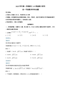 浙江省G5联盟2025-2026学年高一上学期11月期中考试数学试卷(含答案)