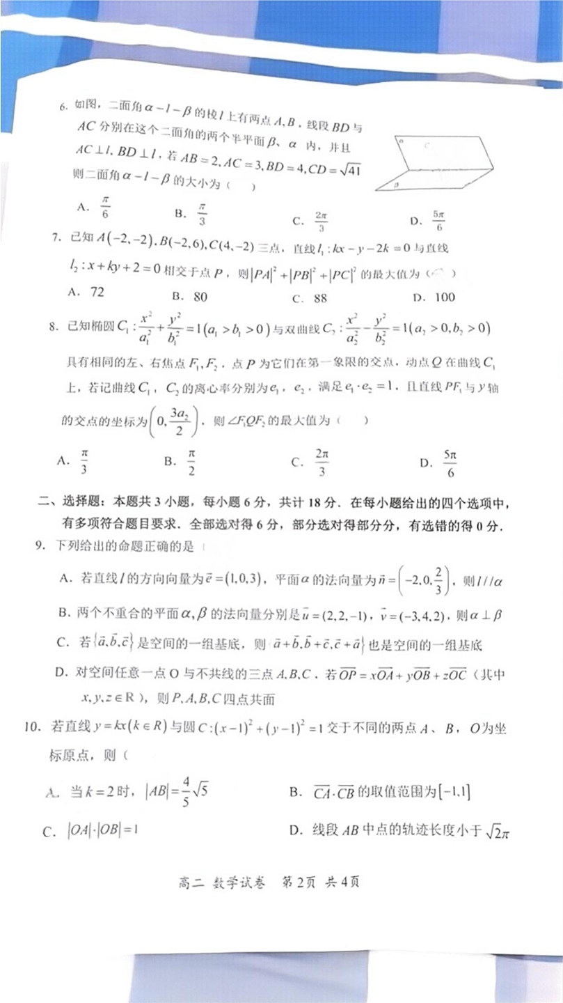 广东省深圳市宝安区2024-2025学年高二上学期期末调研测数学试卷第2页