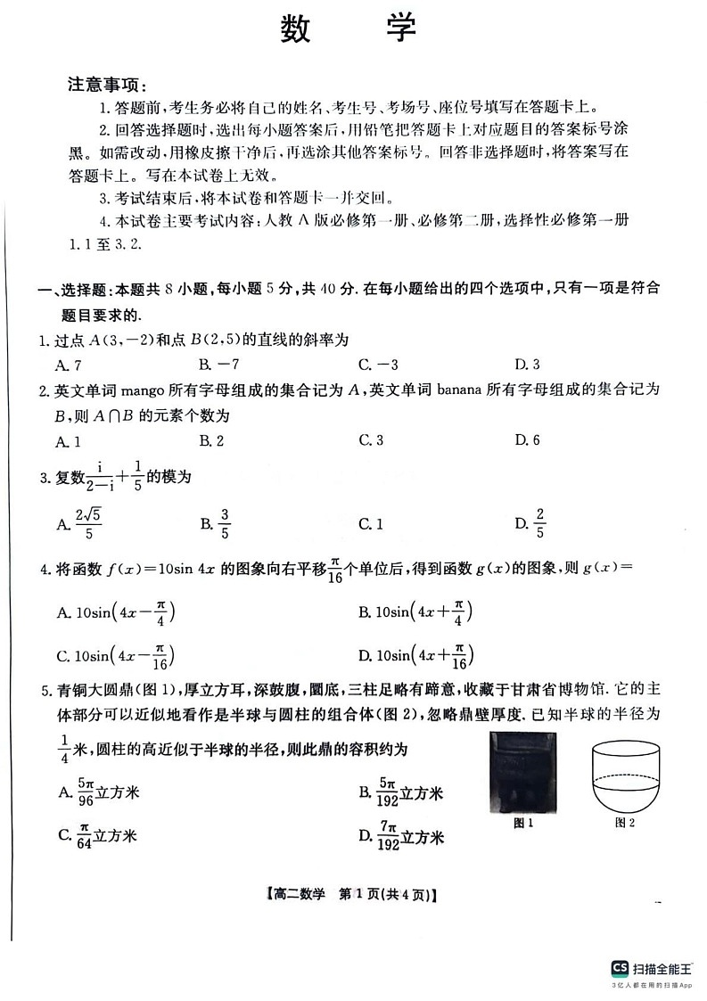 贵州省六盘水市水城区2024-2025学年高二上学期12月期末统考数学试题第1页