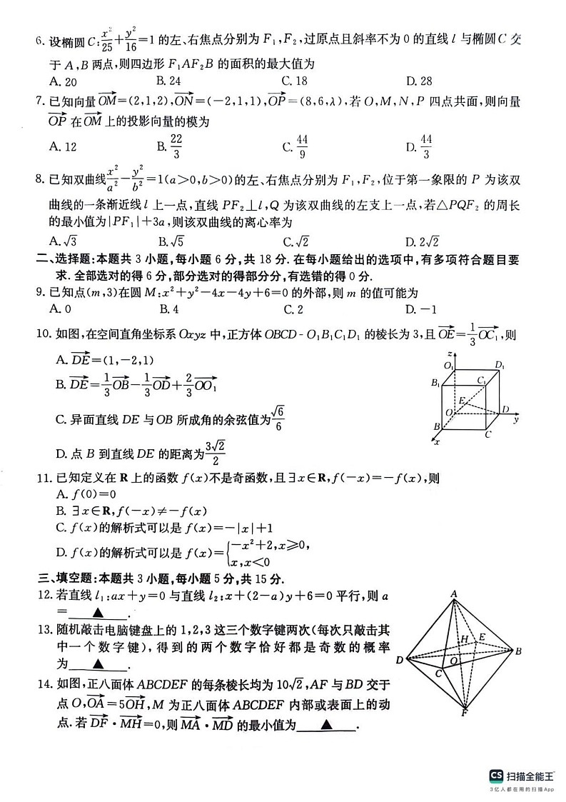 贵州省六盘水市水城区2024-2025学年高二上学期12月期末统考数学试题第2页