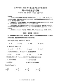 广西南宁市2024-2025学年高一上学期期末教学质量调研数学试卷