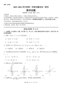安徽黄山市2025-2026学年高一上学期期中联考数学试题及答案