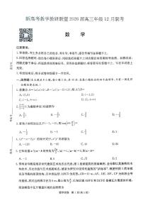 湖南新高考教学教研联盟2026届高三上学期12月联考数学试题及答案