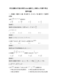 河北省衡水市部分学校2026届高三上学期12月期中考试数学含解析（word版）