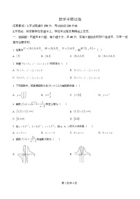 四川省成都市成华区某校2025-2026学年高一上学期期中数学试题（Word版附解析）