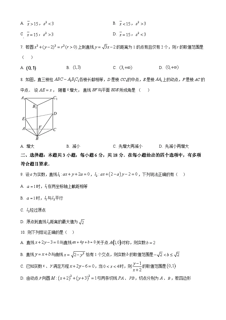 四川省成都外国语学校2025-2026学年高二上学期期中考试数学试卷(原卷版)第2页