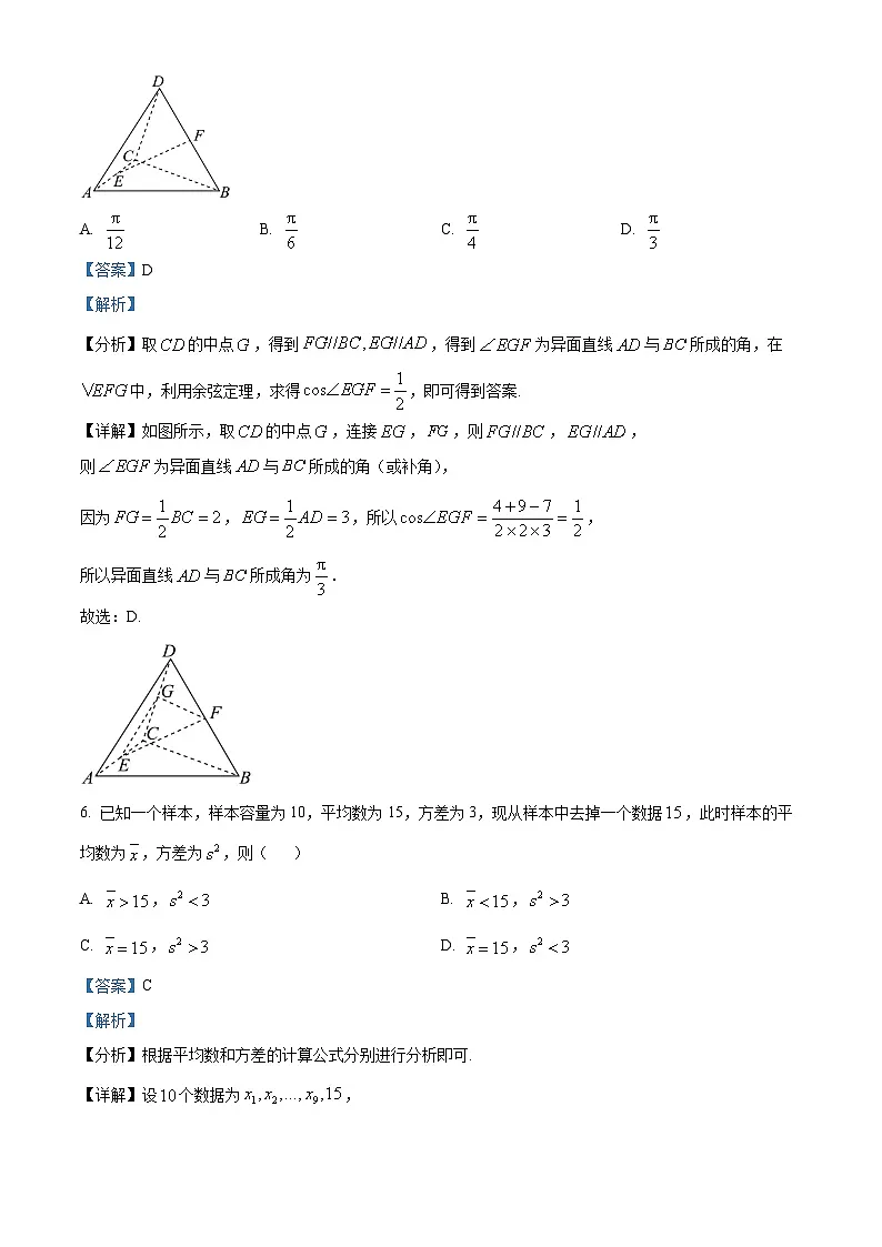 四川省成都外国语学校2025-2026学年高二上学期期中考试数学试卷 Word版含解析第3页