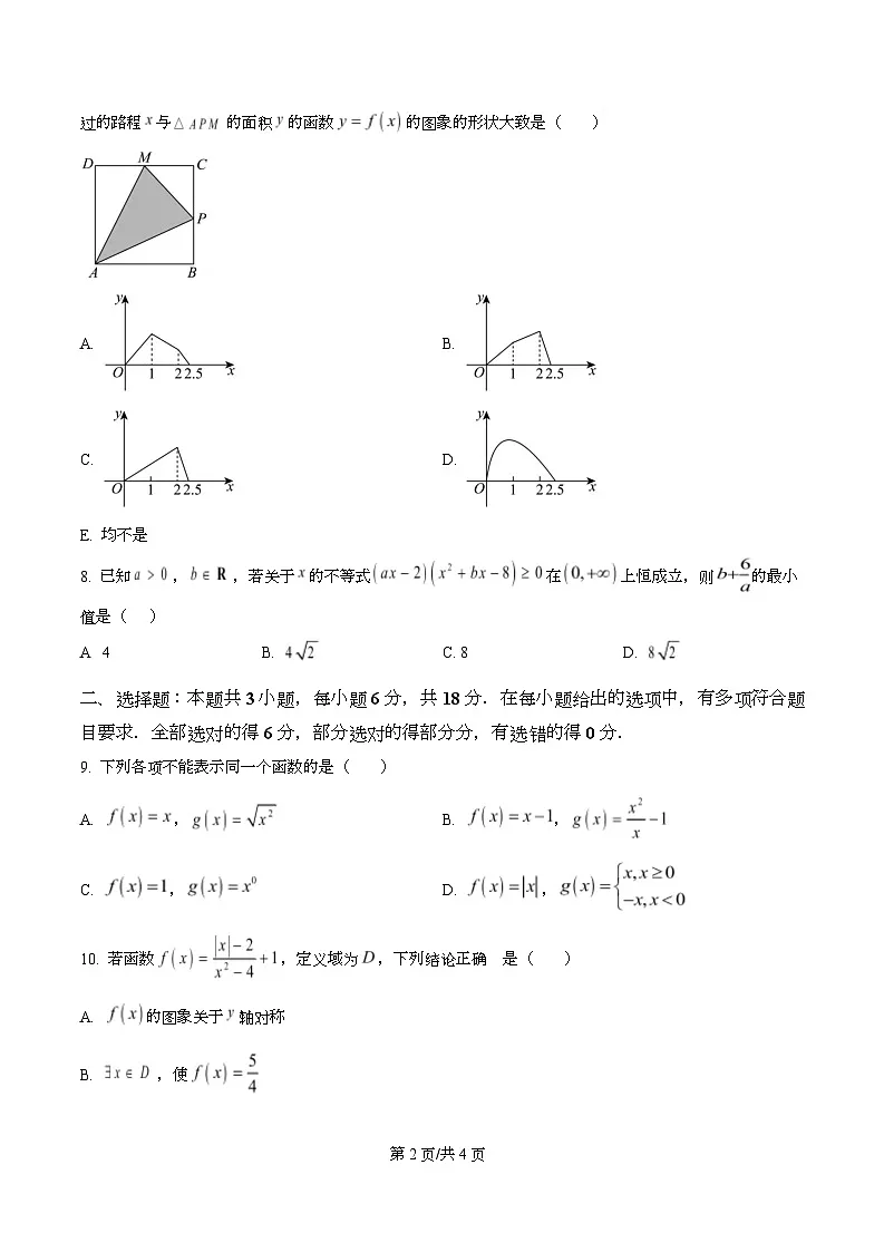 四川省泸州高级中学2025-2026学年高一上学期期中考试数学试题(原卷版)第2页