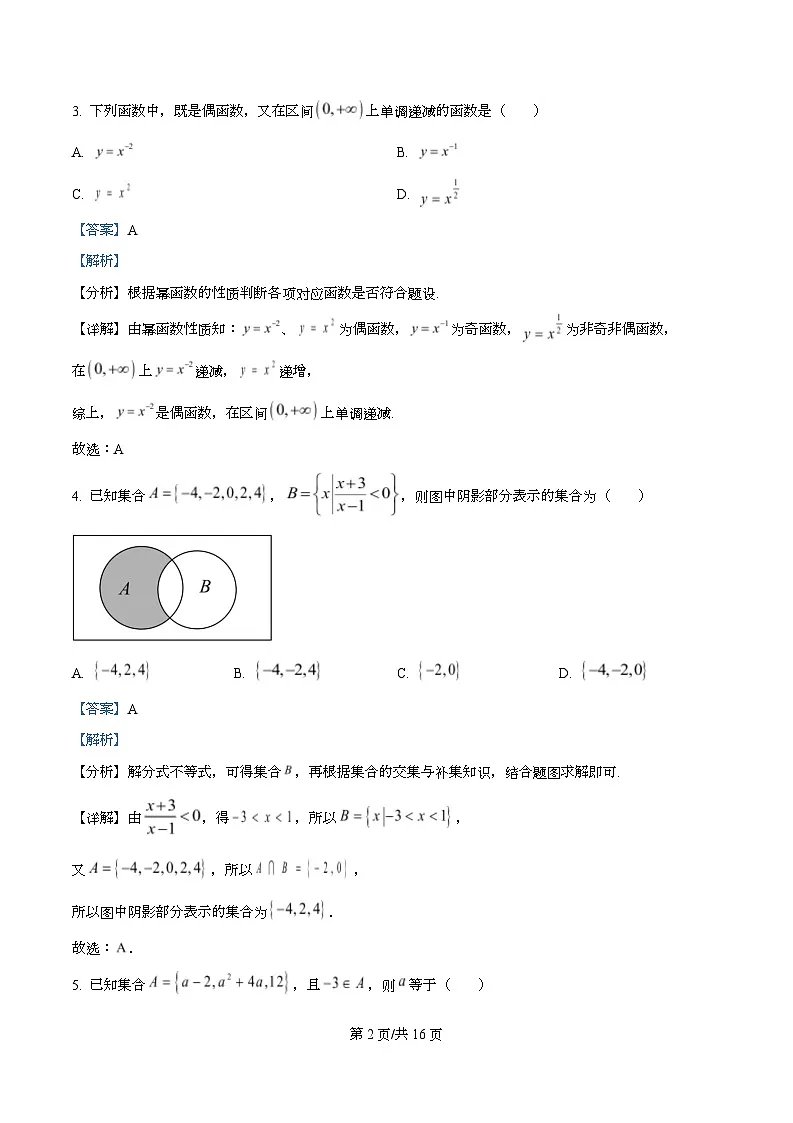 四川省泸州高级中学2025-2026学年高一上学期期中考试数学试题 Word版含解析第2页