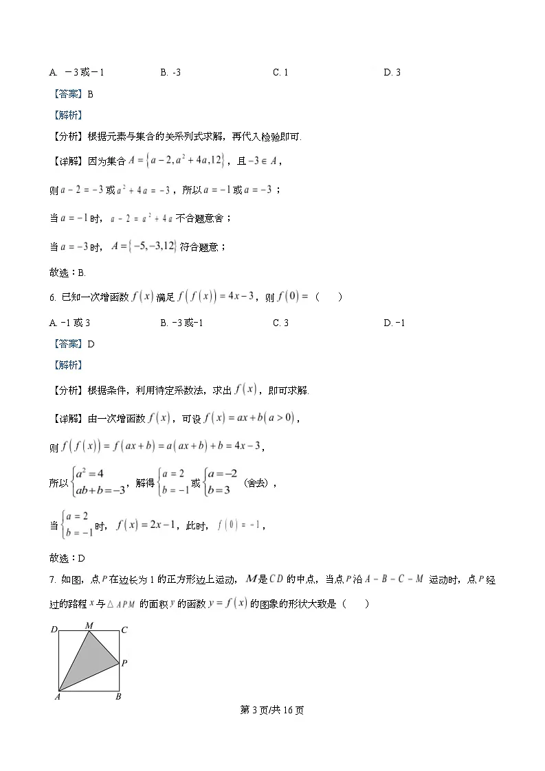 四川省泸州高级中学2025-2026学年高一上学期期中考试数学试题 Word版含解析第3页