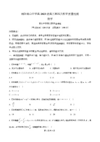 四川省绵阳市南山中学2026届高三上学期第四次教学质量检测数学试题（Word版附解析）