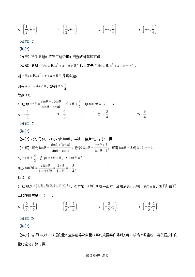 四川省绵阳市三台县中学2024-2025学年高三下学期高考模拟考试(二)数学试卷 Word版含解析第2页