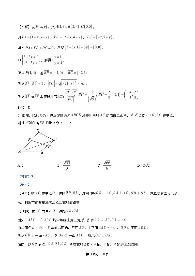 四川省绵阳市三台县中学2024-2025学年高三下学期高考模拟考试(二)数学试卷 Word版含解析第3页