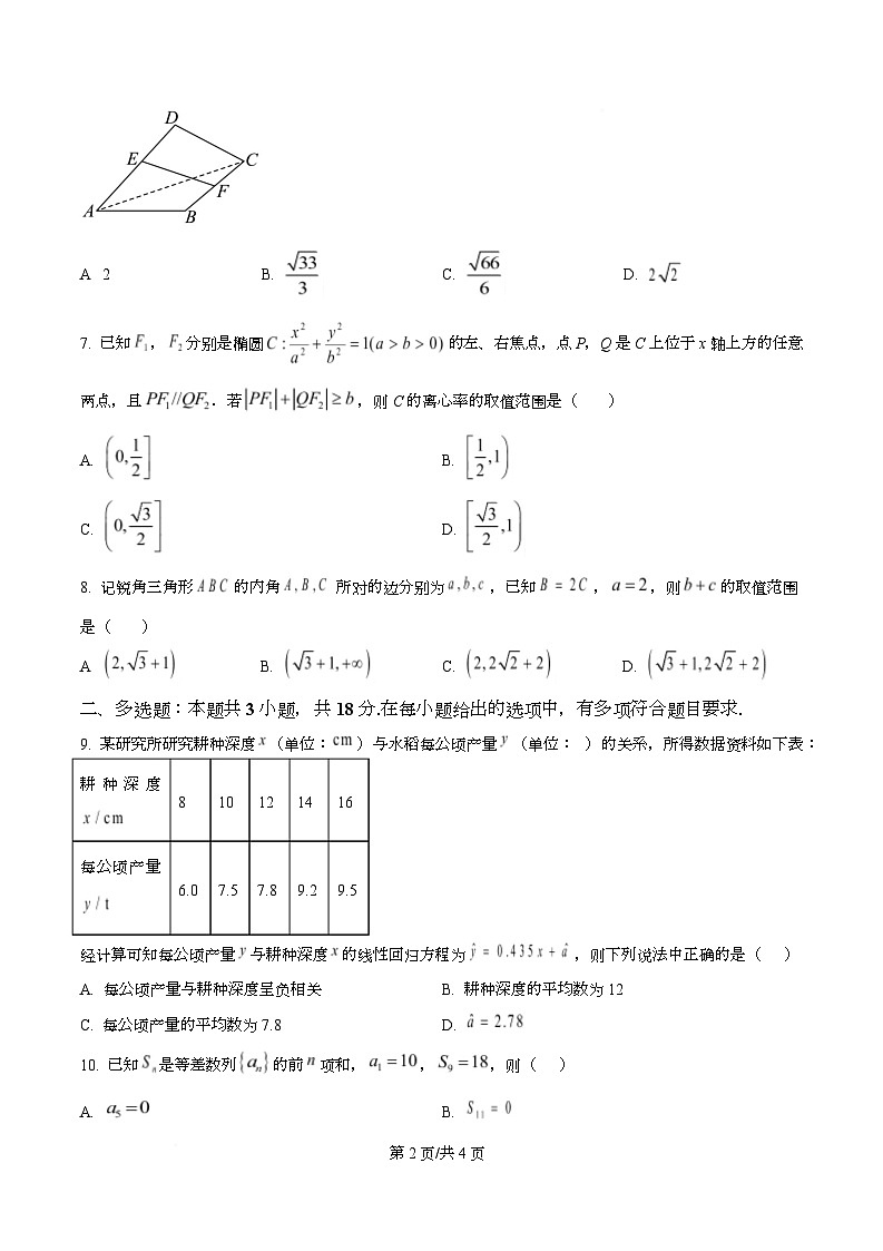 四川省绵阳市三台县中学2024-2025学年高三下学期高考模拟考试(二)数学试卷(原卷版)第2页