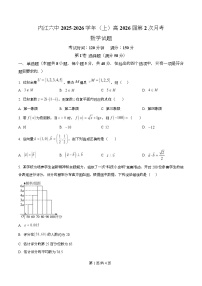 四川省内江市第六中学2025-2026学年高三上学期第2次月考数学试题（Word版附解析）