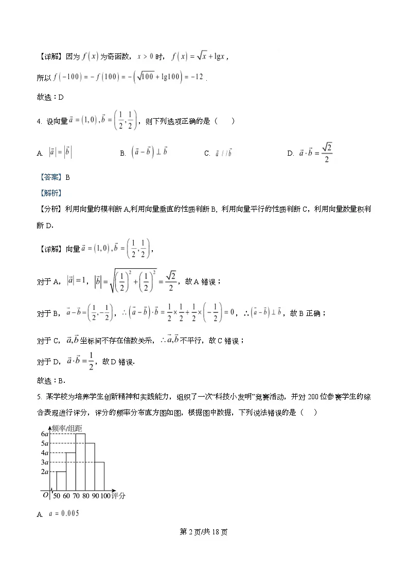 四川省内江市第六中学2025—2026学年高三上学期第2次月考数学试题 Word版含解析第2页