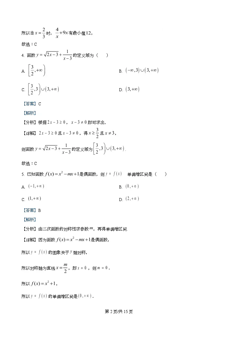 四川省内江市第六中学2025—2026学年高一上学期期中考试数学试题 Word版含解析第2页