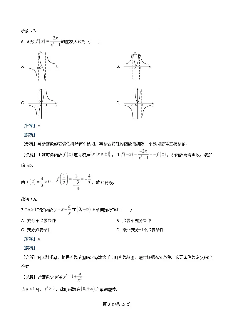 四川省内江市第六中学2025—2026学年高一上学期期中考试数学试题 Word版含解析第3页
