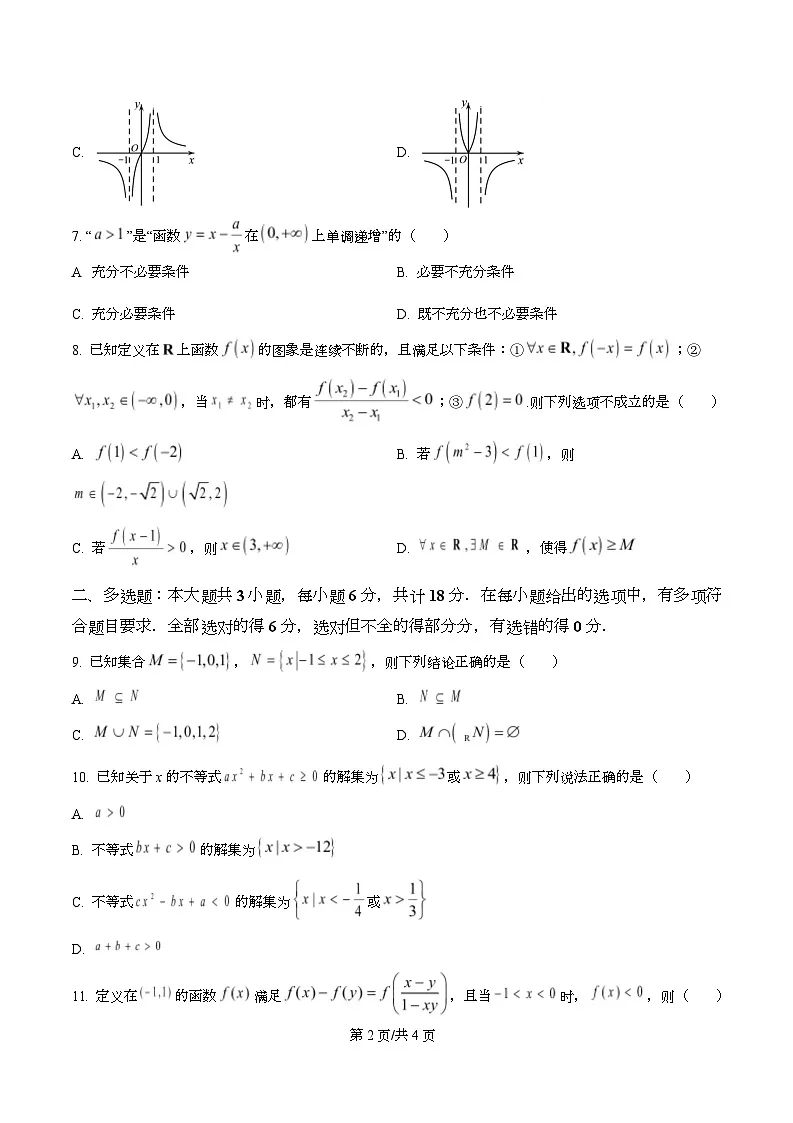 四川省内江市第六中学2025—2026学年高一上学期期中考试数学试题(原卷版)第2页