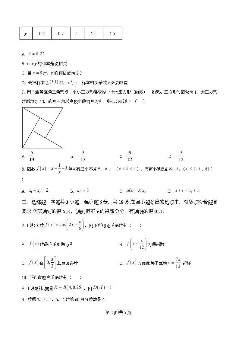 四川省内江市第一中学2026届高三上学期期中考试数学试题(原卷版)第2页