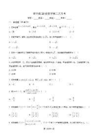 四川省荣县中学2026届高三上学期第二次月考数学试题（Word版附解析）
