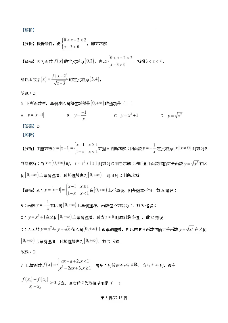 四川省蓬溪中学2025-2026学年高一上学期第二次质量检测数学试题 Word版含解析第3页