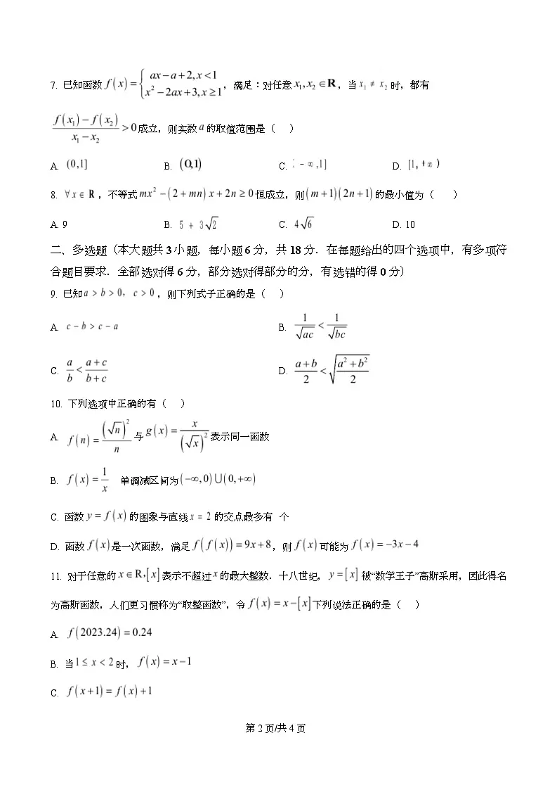 四川省蓬溪中学2025-2026学年高一上学期第二次质量检测数学试题(原卷版)第2页