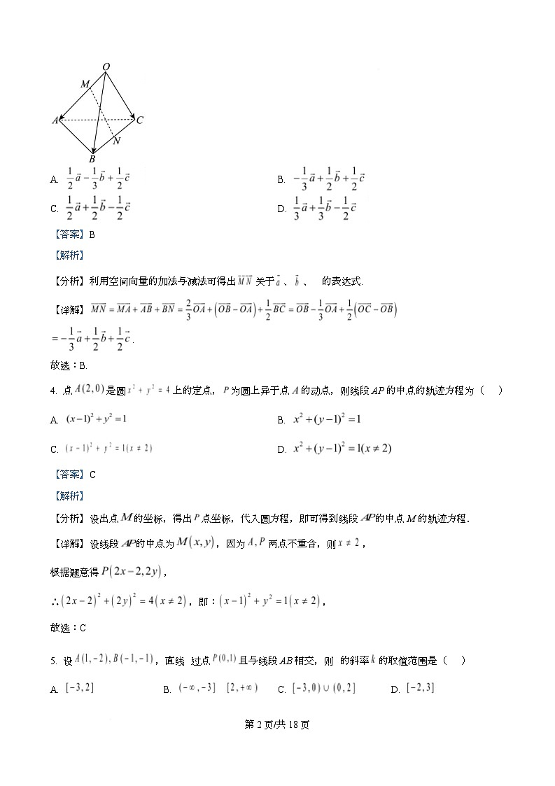 四川省宜宾市第一中学2025-2026学年高二上学期期中考试数学试卷 Word版含解析第2页