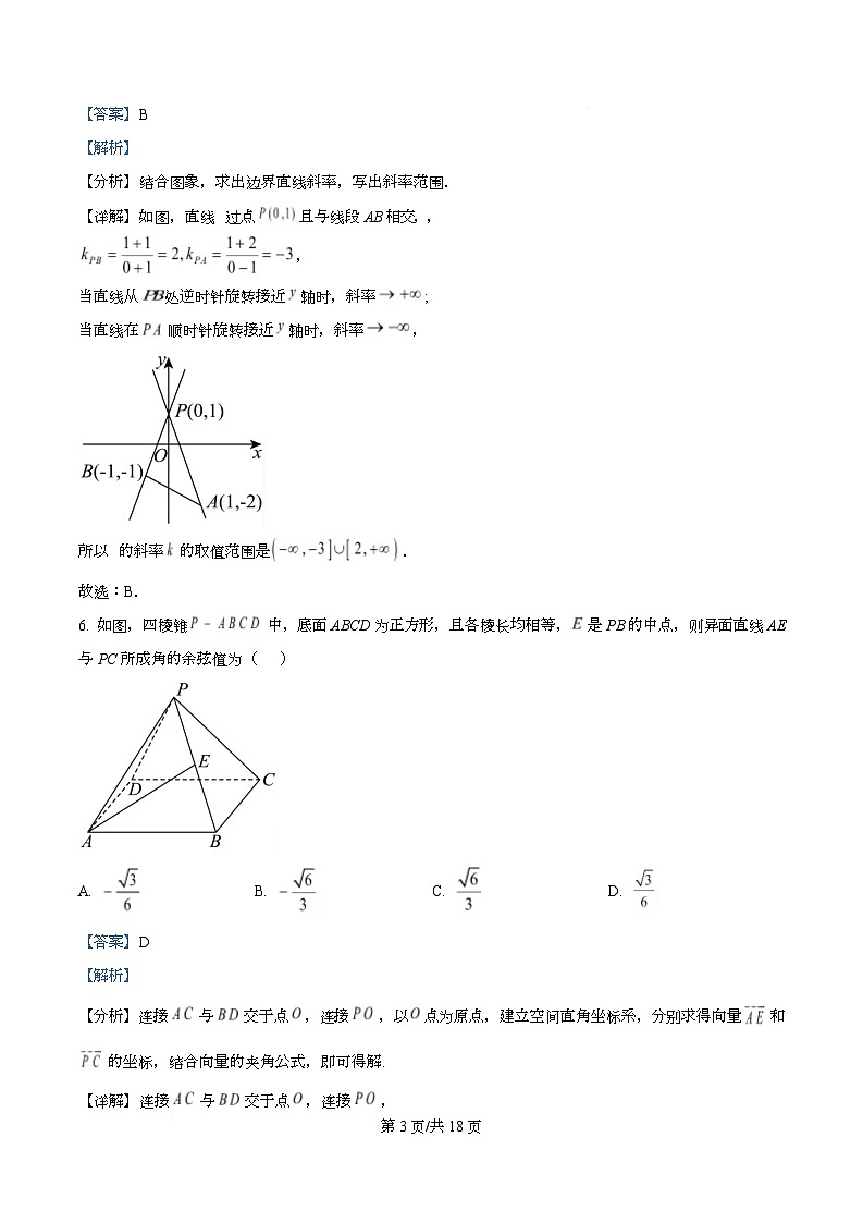 四川省宜宾市第一中学2025-2026学年高二上学期期中考试数学试卷 Word版含解析第3页