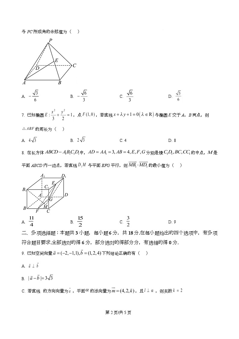 四川省宜宾市第一中学2025-2026学年高二上学期期中考试数学试卷(原卷版)第2页