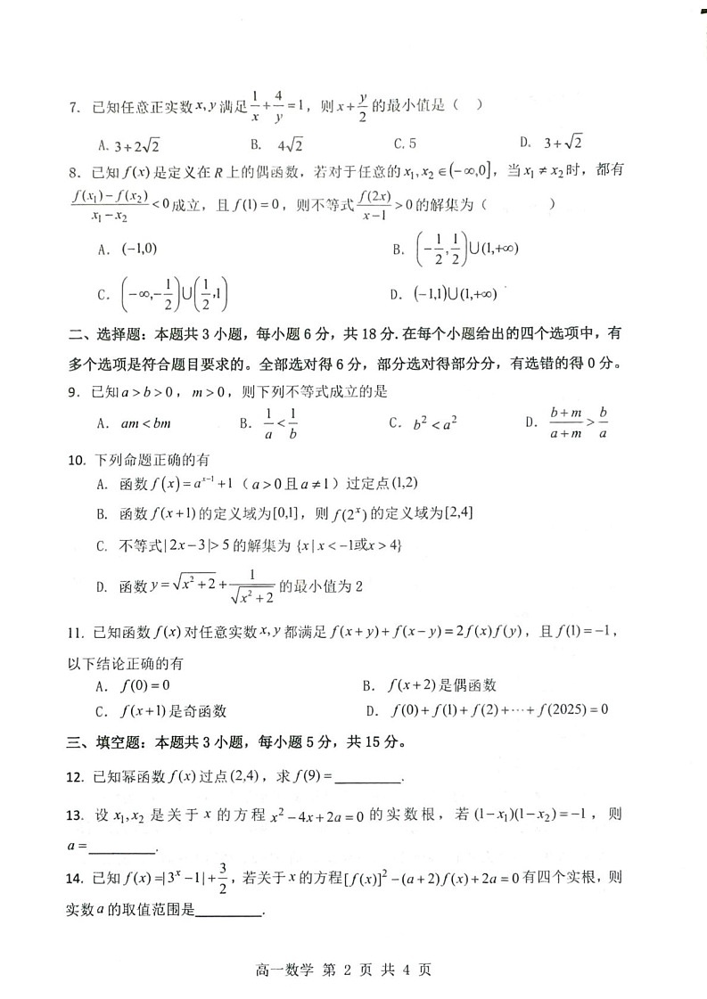 贵州省遵义市播州区2024—2025学年高一上学期期末适应性考试数学试题第2页