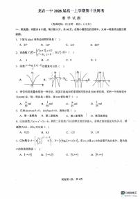 福建省龙岩第一中学2025-2026学年高一上学期第十次周考数学试卷（月考）