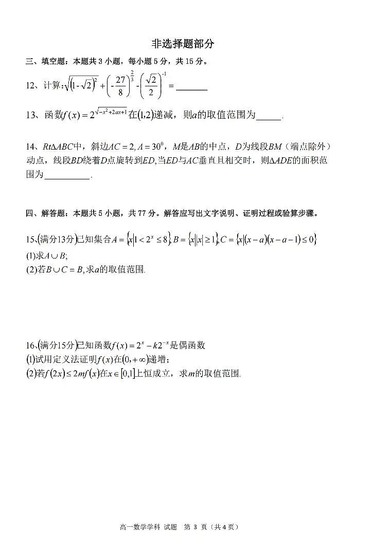 浙江省环大罗山联盟2025-2026学年高一上学期11月期中数学试卷(含答案)第3页