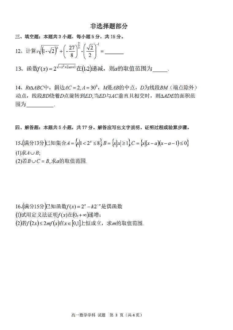 浙江省环大罗山联盟2025-2026学年高一上学期11月期中数学试卷(含答案)第3页