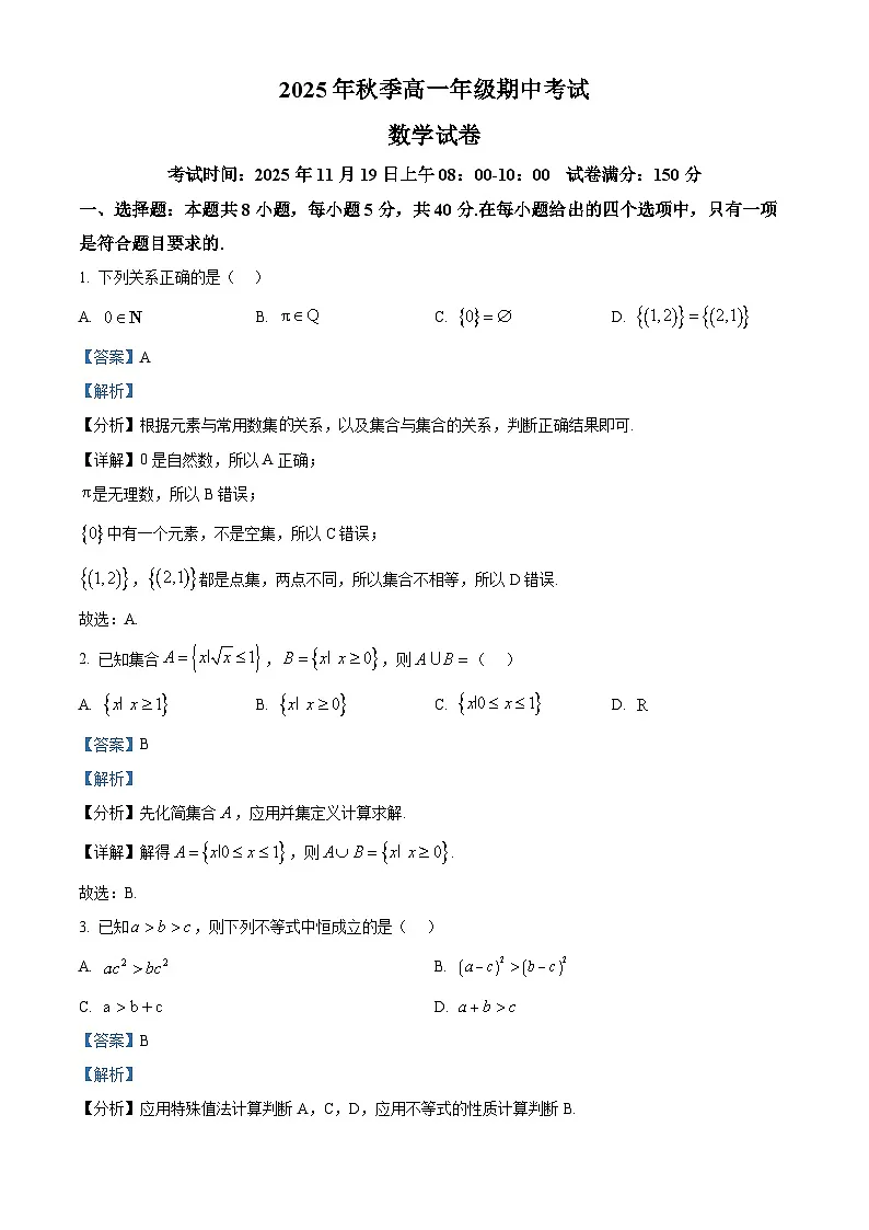 湖北省鄂东南省级示范高中教育教学改革联盟2025-2026学年高一上学期期中考试数学试卷(含答案)第1页