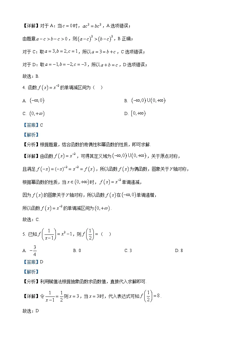 湖北省鄂东南省级示范高中教育教学改革联盟2025-2026学年高一上学期期中考试数学试卷(含答案)第2页