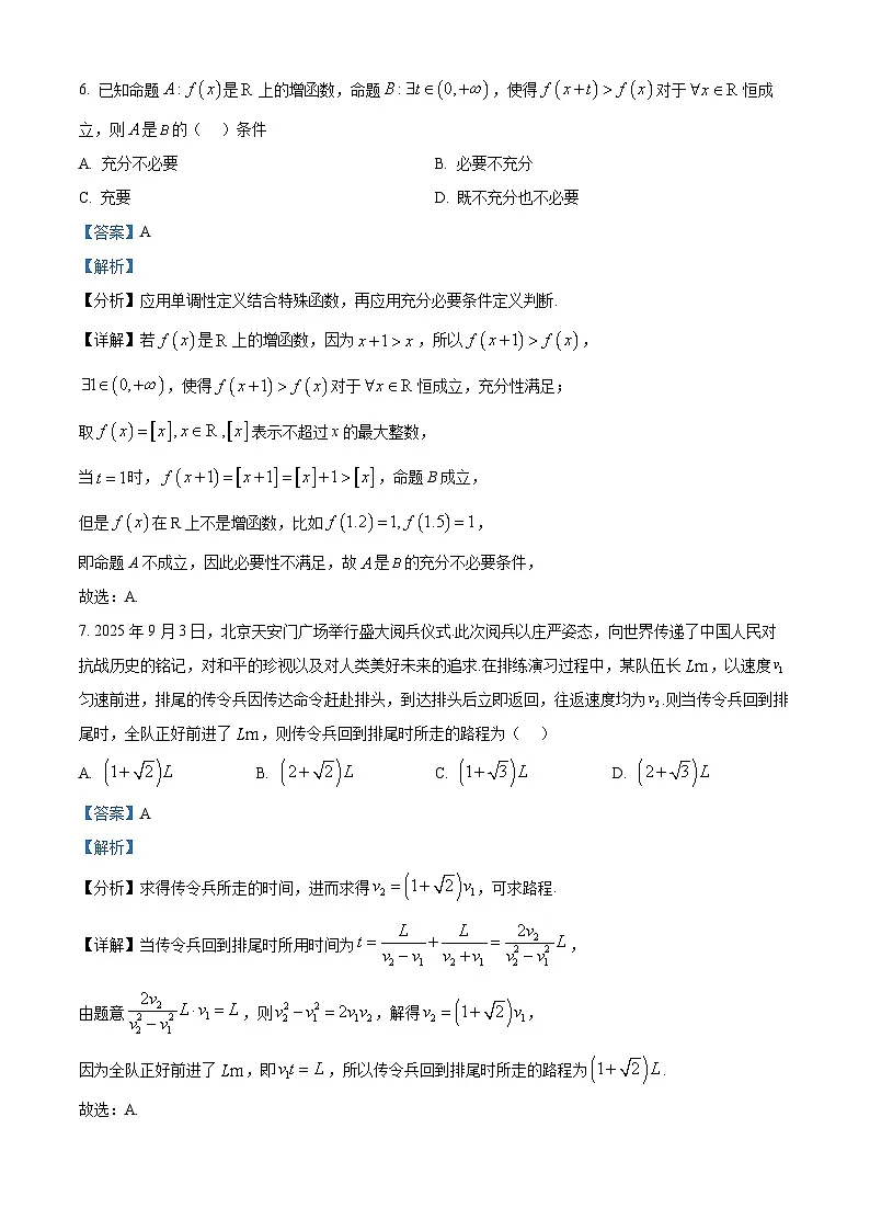 湖北省鄂东南省级示范高中教育教学改革联盟2025-2026学年高一上学期期中考试数学试卷(含答案)第3页