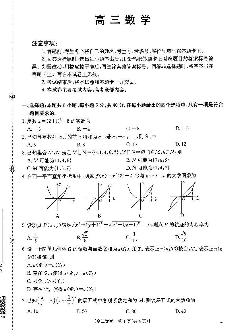 广东省金太阳2026届高三上学期11月联考数学试卷(含答案)第1页