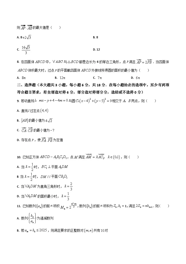 湖南省长沙市第一中学2026届高三上学期12月月考(三) 数学试卷(含解析)第2页