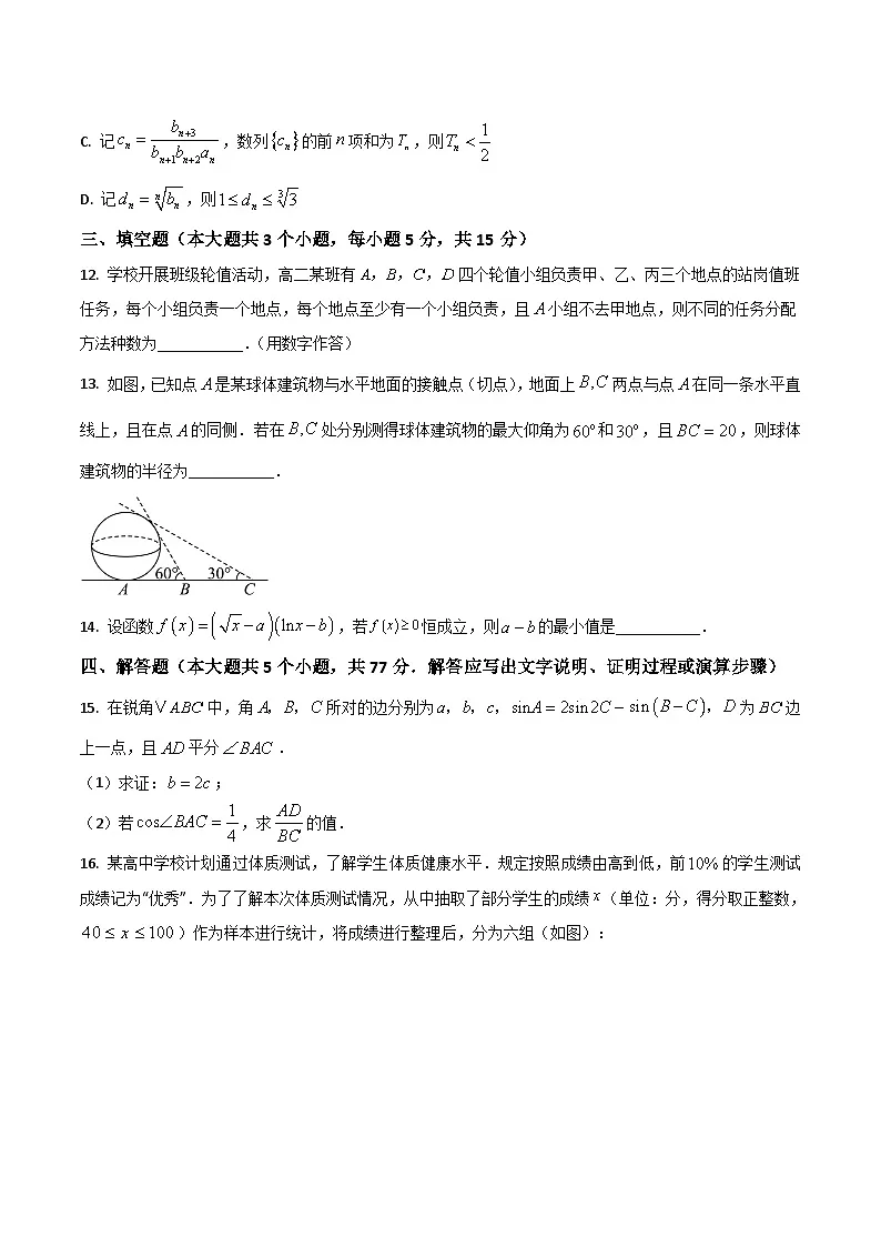 湖南省长沙市第一中学2026届高三上学期12月月考(三) 数学试卷(含解析)第3页