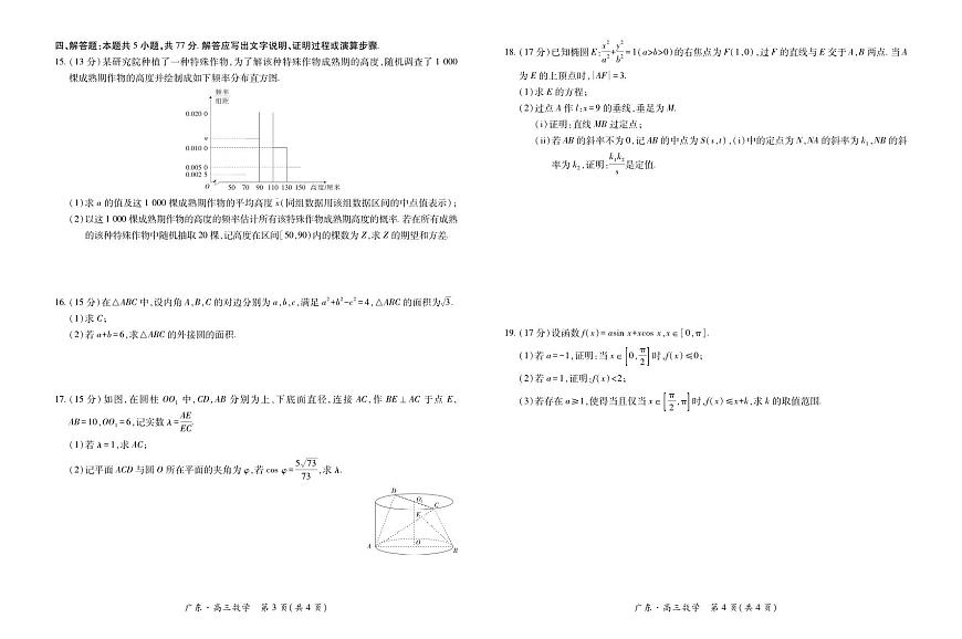 广东省2025-2026学年领航高中联盟高三毕业班上学期模拟考试数学试卷(含答案)第2页