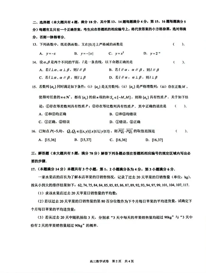 2025-2026学年上海黄浦区高三上学期12月数学试题无答案第2页
